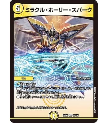 Amazon.co.jp: デュエルマスターズ 聖霊龍王 メルヴェイユ(フレン・E